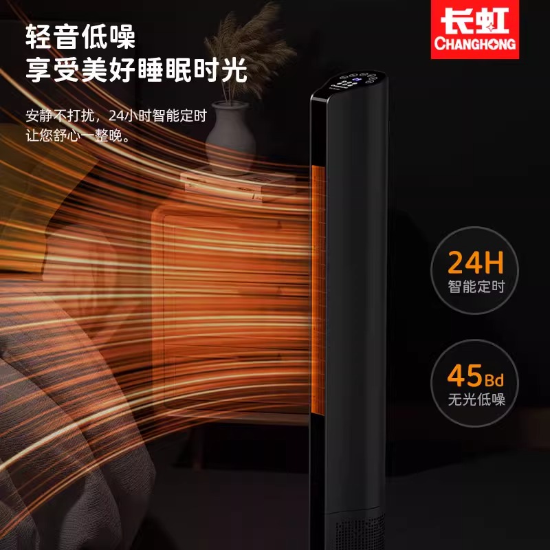  长虹中柏暖风机/取暖器