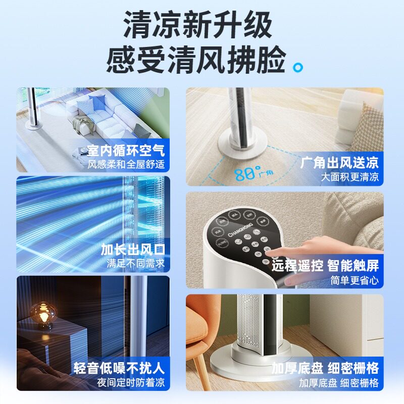  长虹中柏电风扇