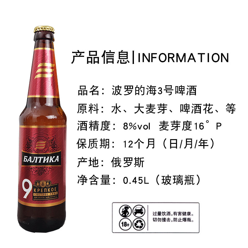 俄罗斯原装进口波罗的海3号7号9号啤酒玻璃瓶450ml烈性黄啤高度 - 图2