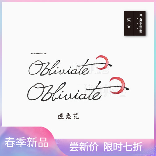 遗忘英文推荐品牌 新人首单立减十元 21年6月 淘宝海外 遗忘英文推荐品牌 新人首单立减十元 21年6月 淘宝海外