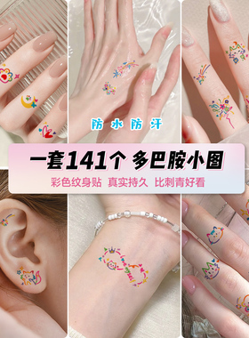 141个多巴胺迷你纹身贴12张装
