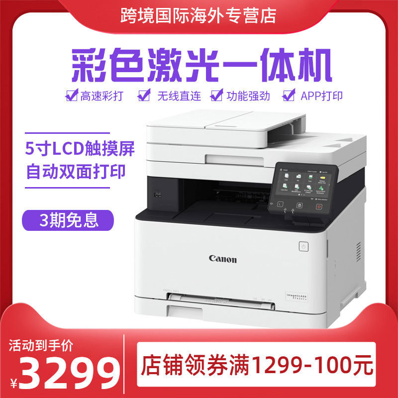 佳能彩色激光一体机打印四合一传真 跨境国际海外喷墨多功能一体机