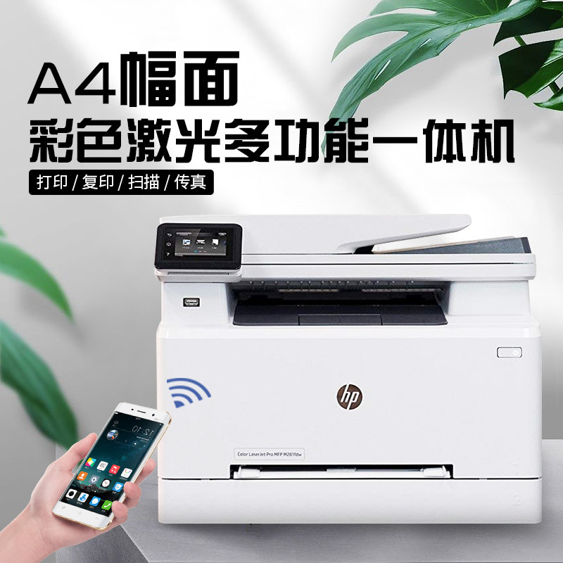 惠普彩色激光复印一体机无线打印机 跨境国际海外黑白激光多功能一体机
