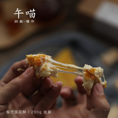 午喵 手工榴芒雪酥 网红零食奶芙牛轧雪花酥 芒果榴莲牛扎酥200g - 图1