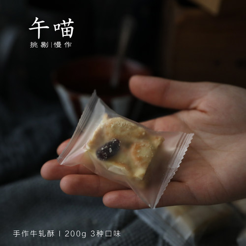 午喵 台湾手工网红零食牛轧雪酥 蔓越莓沙琪玛奶芙糕点雪花酥200g - 图0
