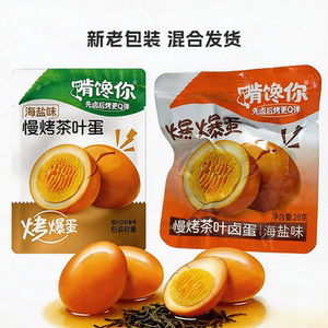 【10个】啃馋你烤爆蛋慢烤茶叶蛋