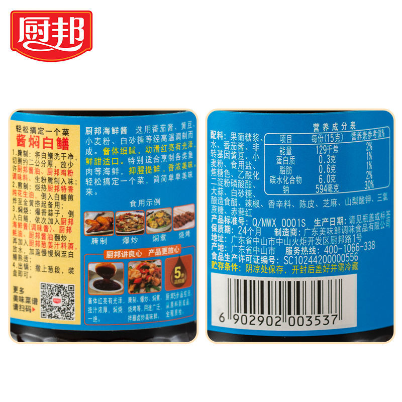 厨邦海鲜酱美味鲜220g增味炒菜调味品炖肉蘸料浓香入味排骨腌料酱 - 图1