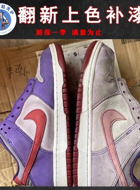 球鞋修复翻新运动鞋维修鞋底鞋面漆皮划痕掉色染改色补漆上色修鞋
