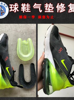 修复篮球鞋鞋底气垫更换运动鞋跑鞋磨损换底维修更换球鞋配件防滑