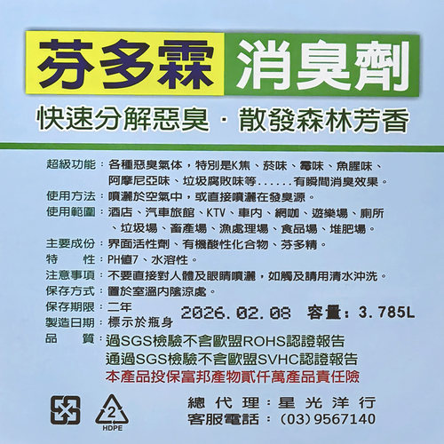 家用除臭剂酒店卫生间板地毯KTV烟霉尿异味芳香喷雾芬多霖消臭剂 - 图0