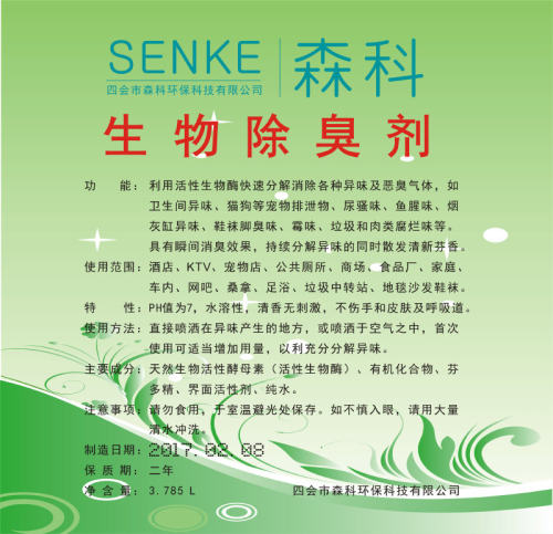 森科厕所生物除臭剂宠物狗狗酶环境除味剂嘘后水杀菌液去犬尿体味 - 图0