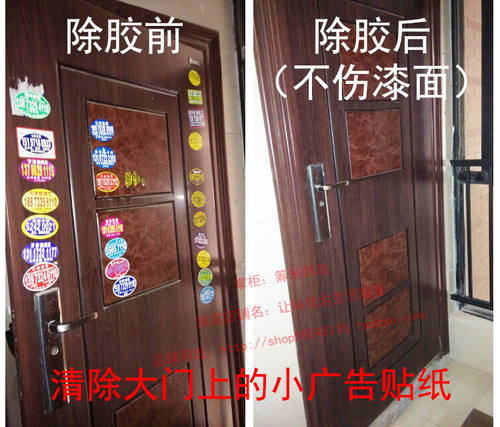 食品级不干胶清除剂去透明双面胶小广告汽车粘贴黏纸膜除胶剂家用 - 图1