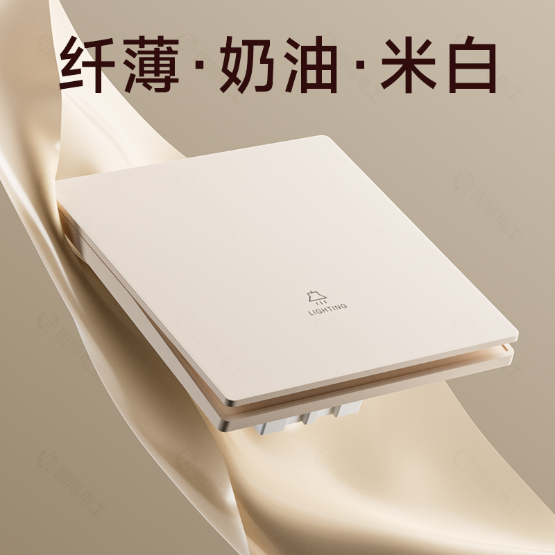 国际电工奶油风可可蛋奶米白色开关插座面板家用86型暗装墙壁电源 - 图1