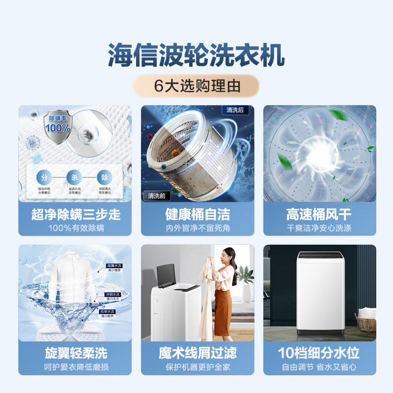 海信8公斤全自动洗衣机小型波轮 海信洗衣机