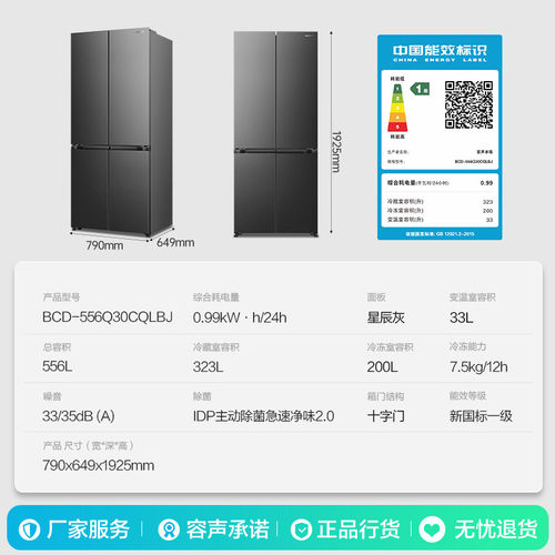 容声战神新款556L双系统十字四开门家用电冰箱一级能效换新补贴 - 图0