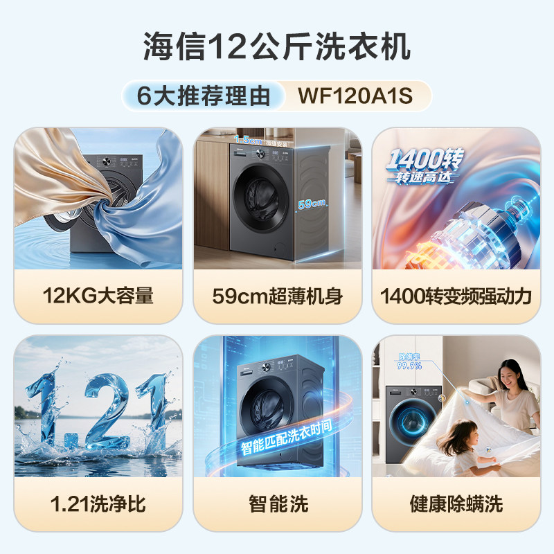 海信12公斤大容量全自动滚筒洗衣机除螨健康活水洗脱一体机A1S