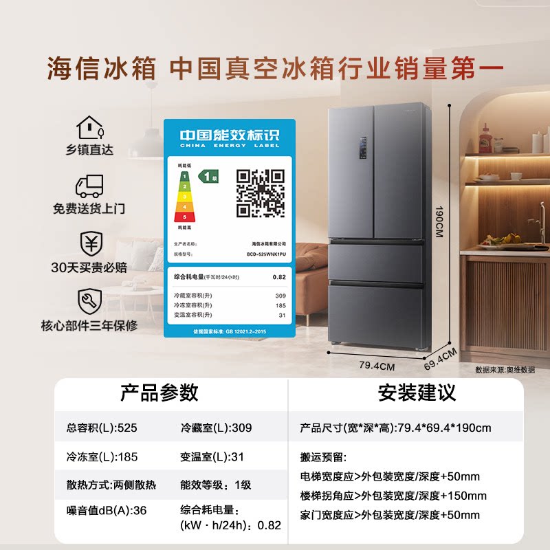 海信525L法式多门四门一级能效变频风冷无霜电冰箱家用换新补贴