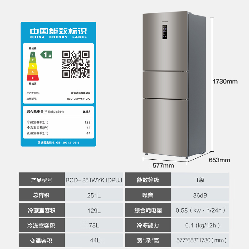 海信251L升三开门三门冰箱家用小型变频一级能效风冷无霜出租房用 - 图3