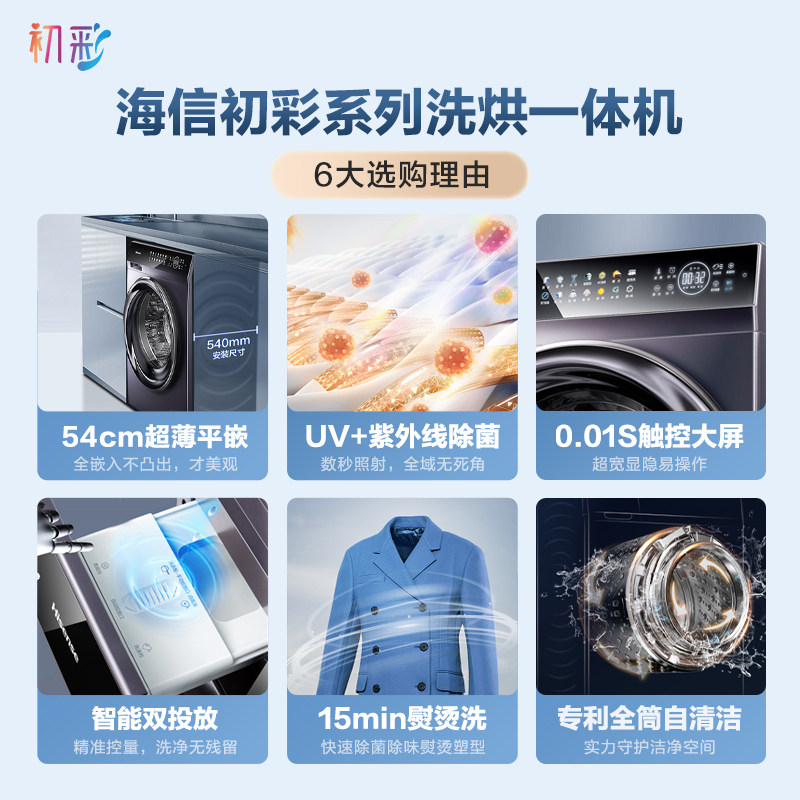 海信10kg公斤全自动家用彩屏智投洗 海信洗衣机