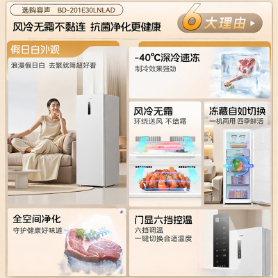 容声201升立式无霜家用白色冰柜