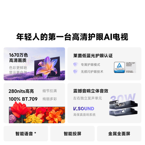 Vidda 海信电视 R43 43英寸全高清莱茵护眼智能电视以旧换新43 - 图0