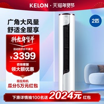 SeaLetter KELON AIR CONDITIONING UPRIGHT 2 PIP LEVEL ENERGY EFFICIENCY FREQUENCY CONVERSION LIVING ROOM HOME WARM AND COLD DUAL-USE CABINET 50LV