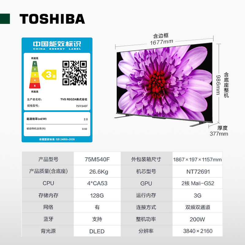 东芝75m540f 75英寸4k高清65电视机 海信平板电视