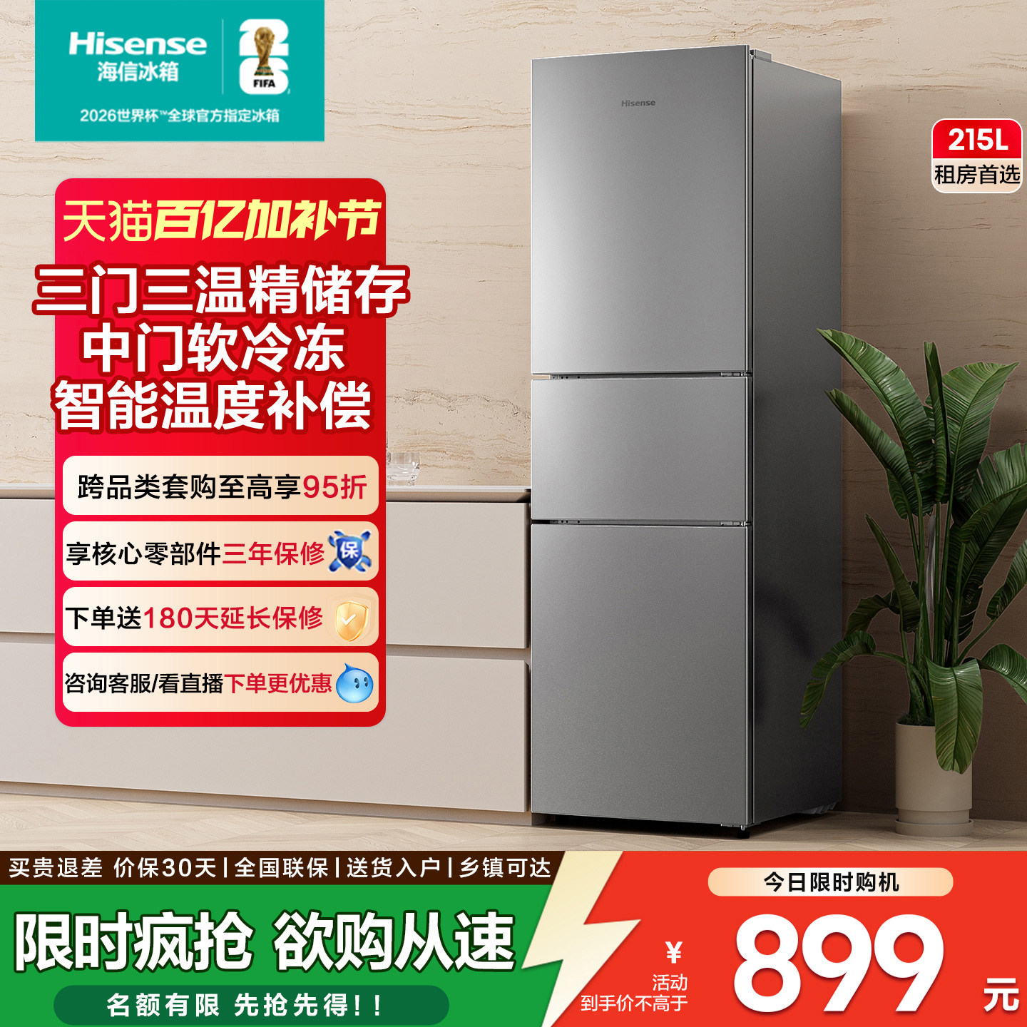 海信215L升三开门小户型出租房家用宿舍节能省电冰箱官方旗舰正品