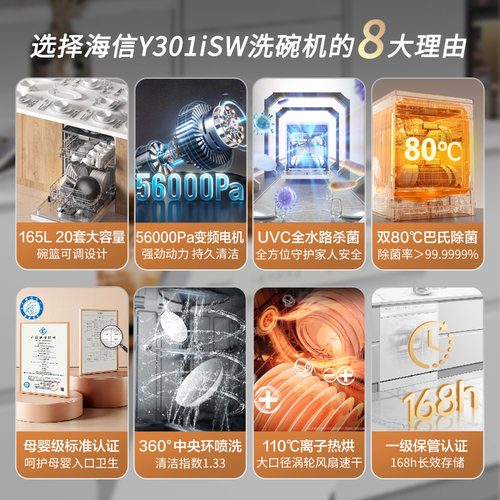 海信净水洗碗机家用嵌入式消毒母婴认证Y301iSW【新升级20套】 - 图0