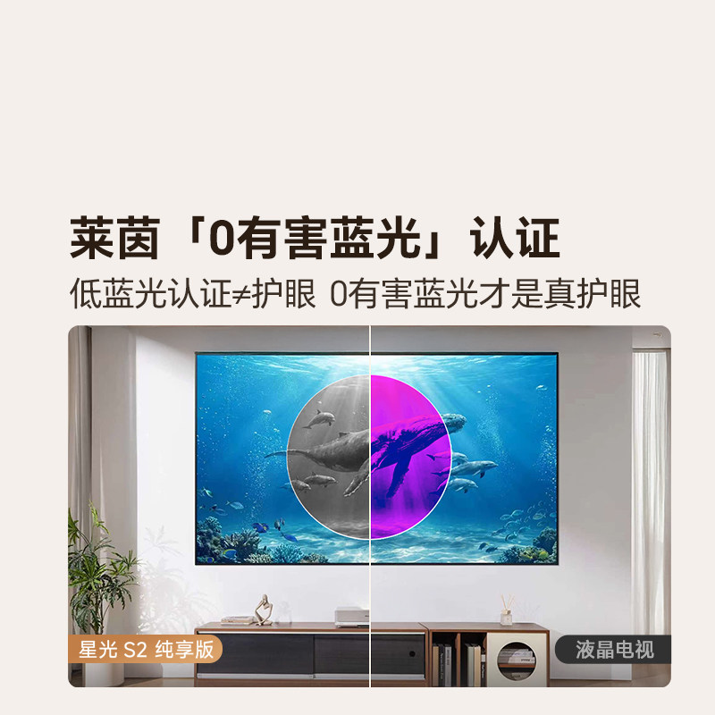 【大薄荷新品】海信激光电视星光S2 100吋 更护眼的家庭影院 荷吋实拍商品图