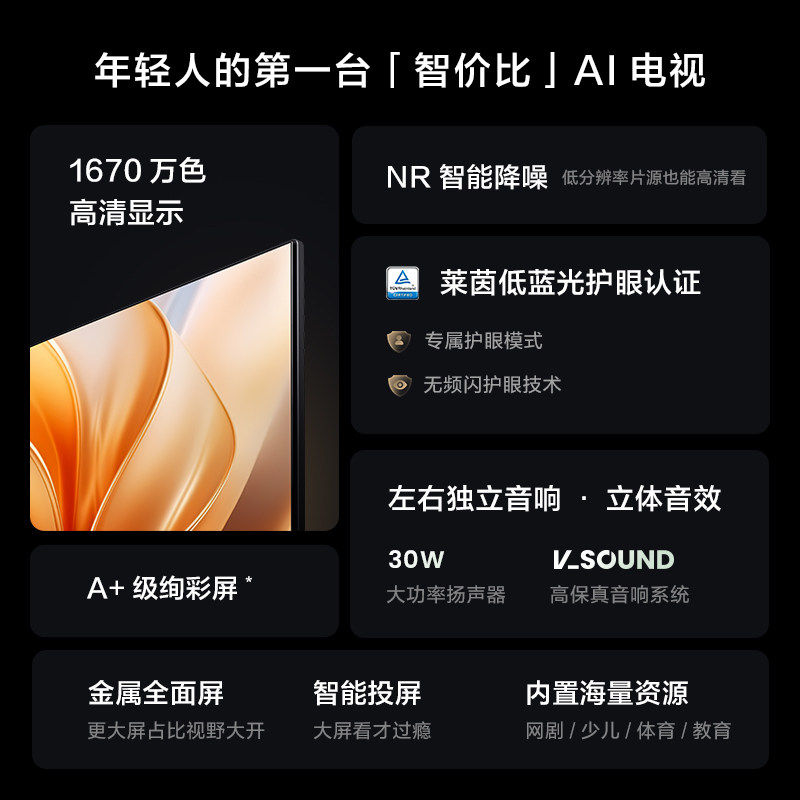 Vidda 海信电视 R32英寸液晶电视机家用智能家电以旧换新补贴43