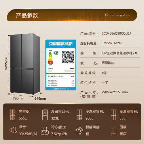 新款容声战神556L十字四开门双系统家用电冰箱一级能效国家补贴 - 图3