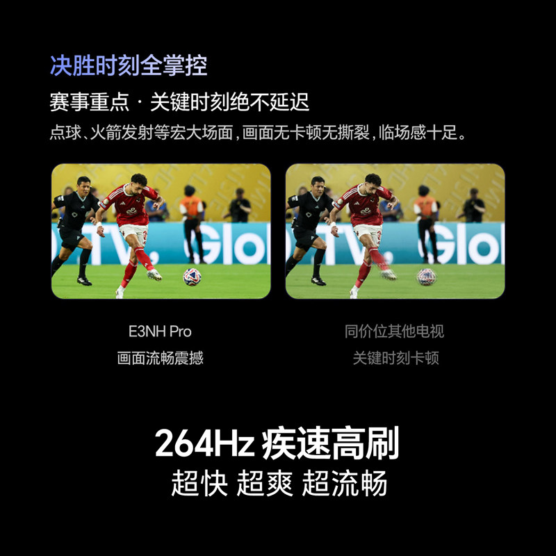 海信电视75E3NH Pro 75英寸 264Hz高刷 高色域 以旧换新电视机 - 图1