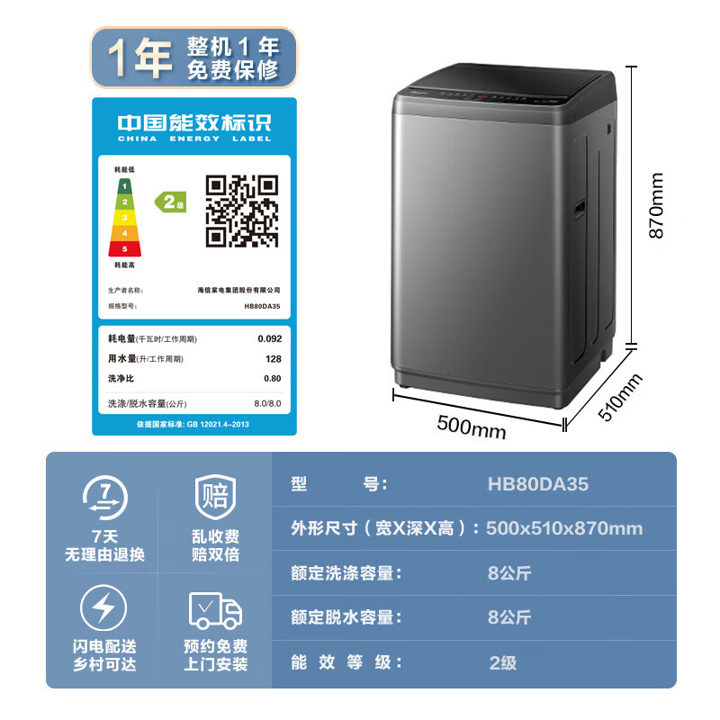 海信8公斤全自动洗衣机小型波轮 海信洗衣机