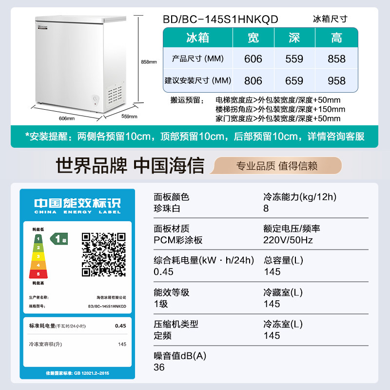 海信100/145/200L冰柜冷藏冷冻家两用小型大容量一级能效卧式冰箱