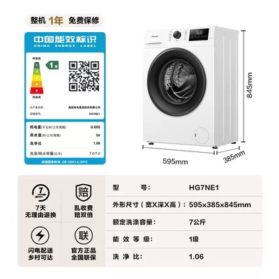 海信7KG滚筒洗衣机全自动变频家用出租房小型洗衣机以旧换新补贴