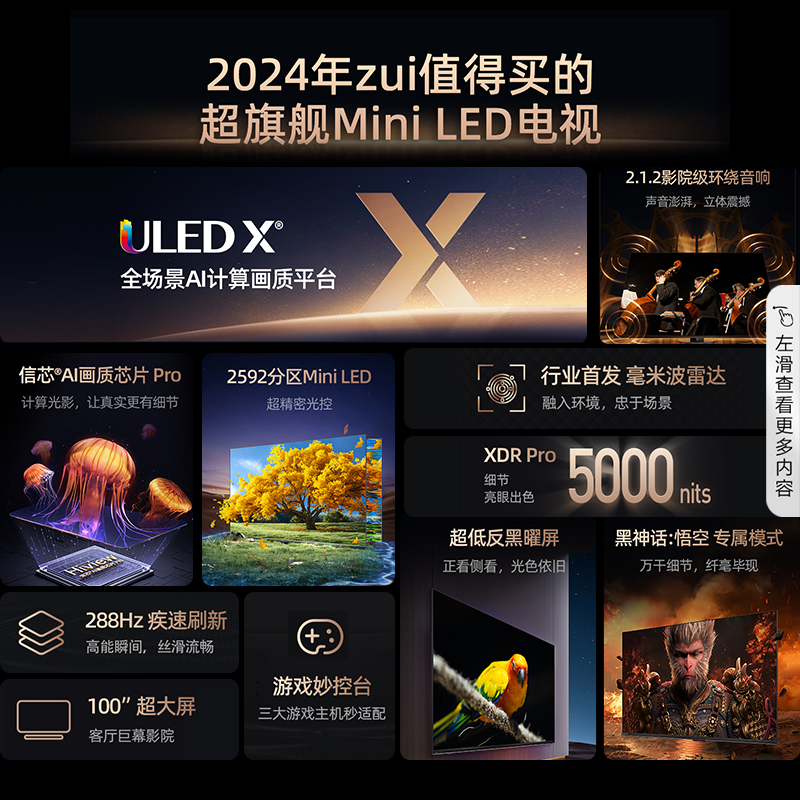 海信电视E8N Pro 100英寸 ULED X Mini LED 黑神话:悟空定制电视 - 图1