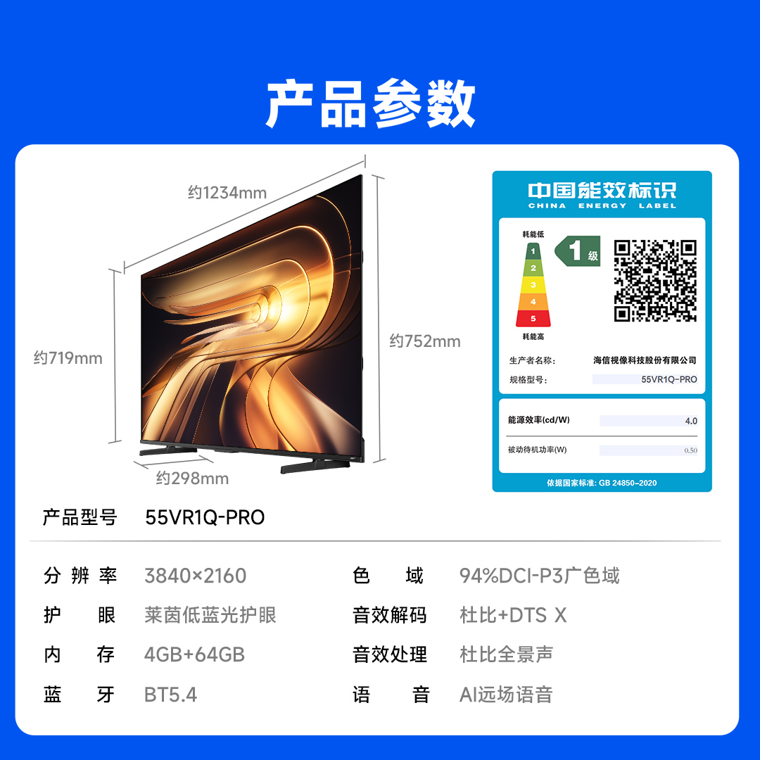 Vidda R Pro 55英寸 海信电视144Hz 4+64GB 电视机以旧换新补贴65