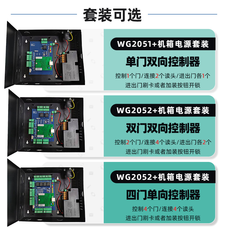 微耕门禁系统套装门禁控制器带12V机箱电源联网考勤指纹刷卡门禁-图0