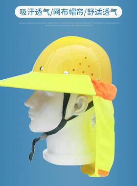 夏季工地施工安全帽专用防晒遮阳