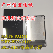 Xinyi applies Huawei matepad11 LCD screen DBY-W09 AL09 BRT screen assembly V7PRO