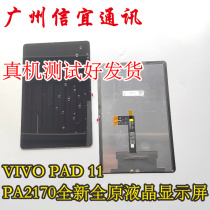 Letter is suitable for VIVO Pad flat panel display LCD screen PA2170 internal and external touch integrated screen assembly