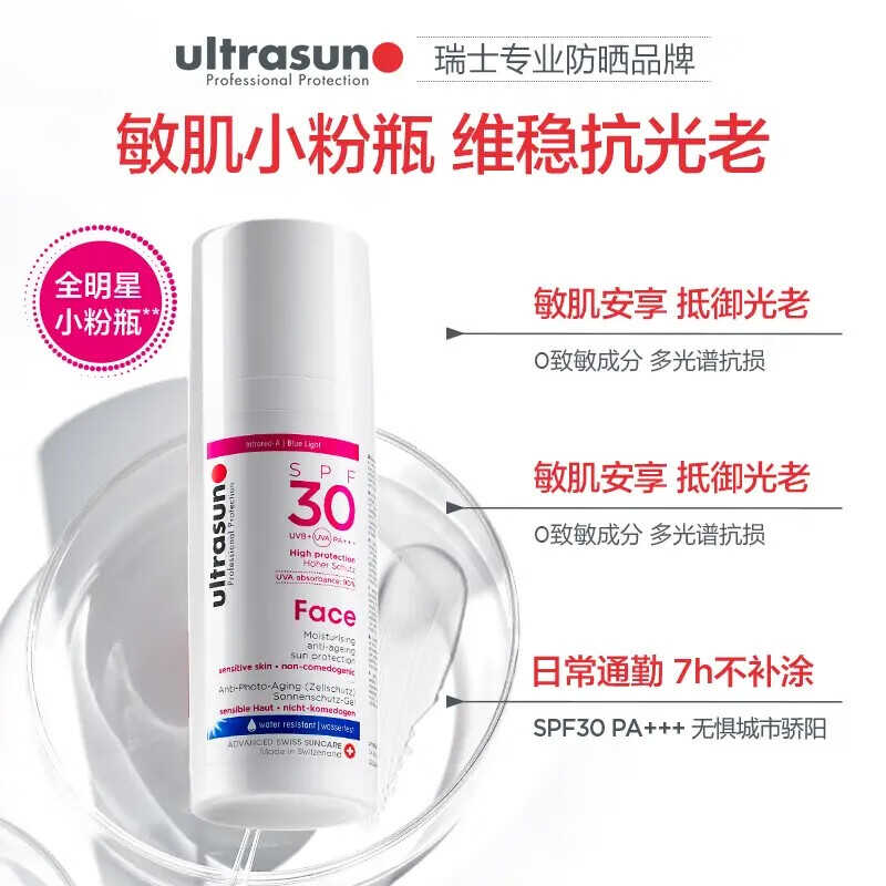 优佳（Ultrasun）小粉瓶防晒乳霜 男女学生军训防晒敏感肌可用 多 - 图0