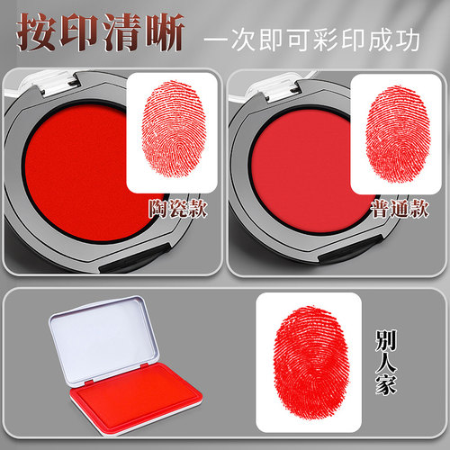 指纹印台印泥红色盖按手印红印尼采集泥快干速干陶瓷印泥盒小号便携圆形办公财会用品塑料印盒印盖章大号秒干 - 图0