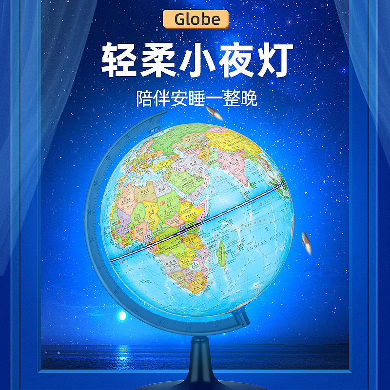 大号地球仪学生用带灯初中生儿童摆件创意20cm发光高中生用地理教学版世界大号客厅装饰小学生生日礼物小夜灯 - 图0