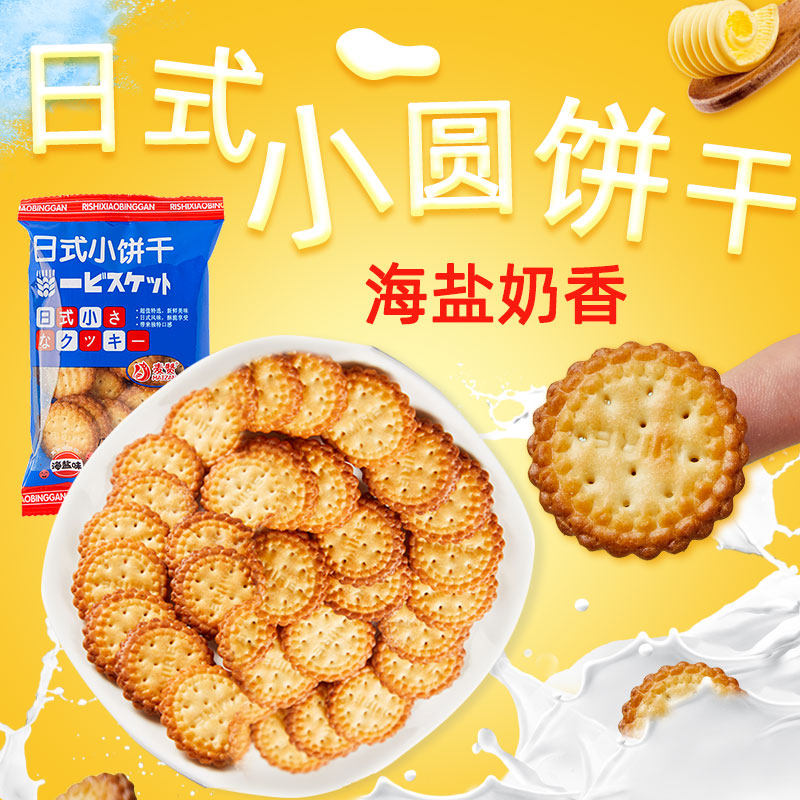  灼岳食品酥性饼干
