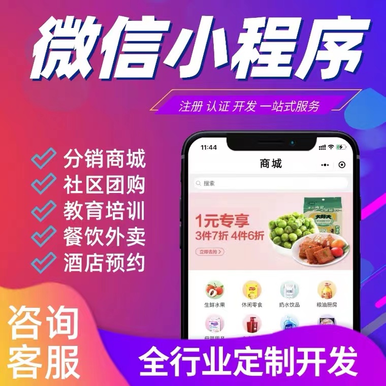 农产品销售商城小程序定制开发生鲜超市农作物app小程序设计制作-图0