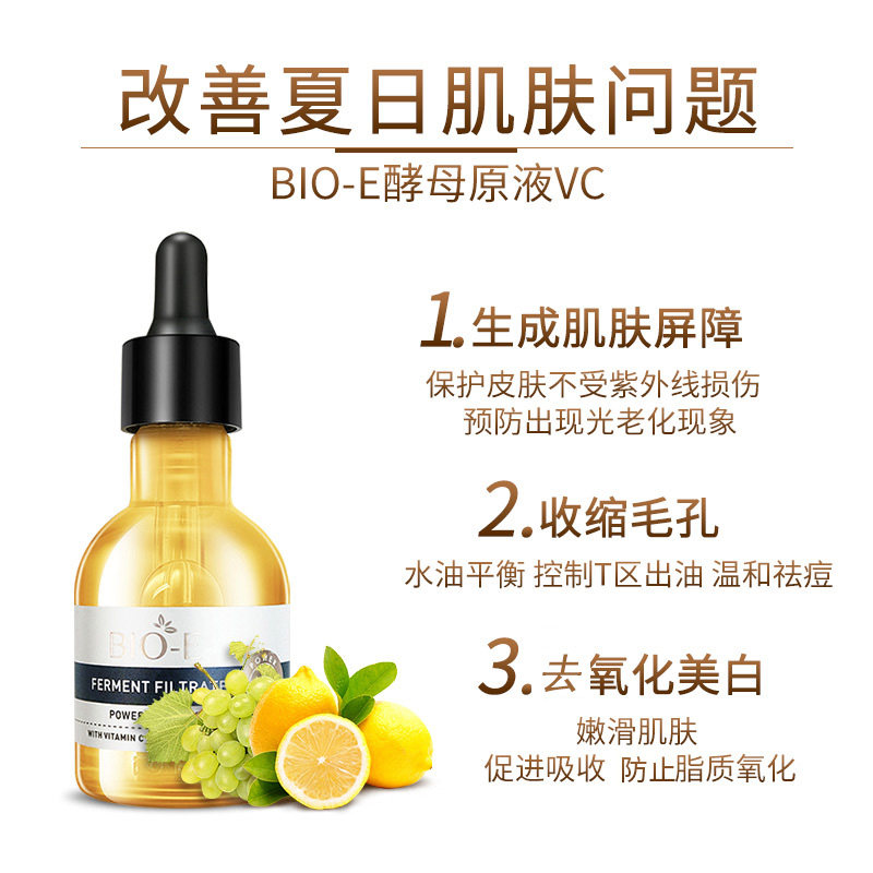  BioE海外液态精华