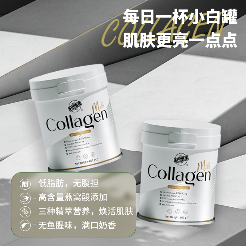 【2罐装】bioe胶原蛋白肽燕窝奶胶原蛋白奶粉水解饮口服液