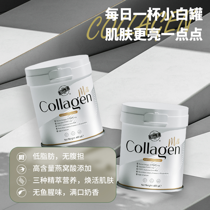 澳洲Bio-E进口胶原蛋白肽奶粉深海银鳕鱼脱脂小分子成人奶400g/罐-图0